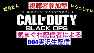 【BO4配信】＃1昨日ポチったBO4をやってみる