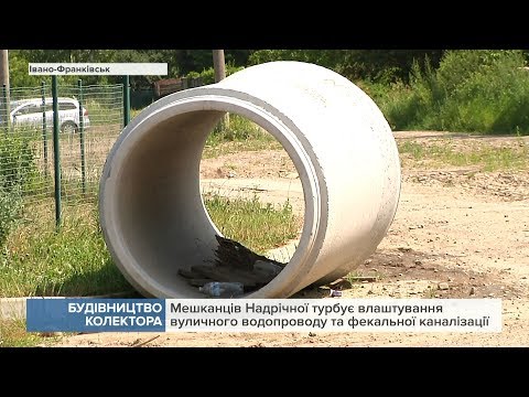 Як на вулиці Надрічній будують дощовий колектор. ВІДЕО