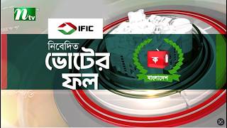 ভোটের ফল-৪  | জাতীয় নির্বাচন ও গণভোট ২০২৬