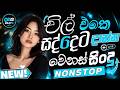 Top Sinhala Band Songs 2026 Sha FM Sindu Kamare Best Nonstop Music Mix Collection
