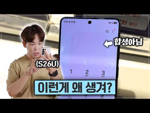 갤럭시 S26 울트라 번인 직접 테스트해봤습니다. 그런데..