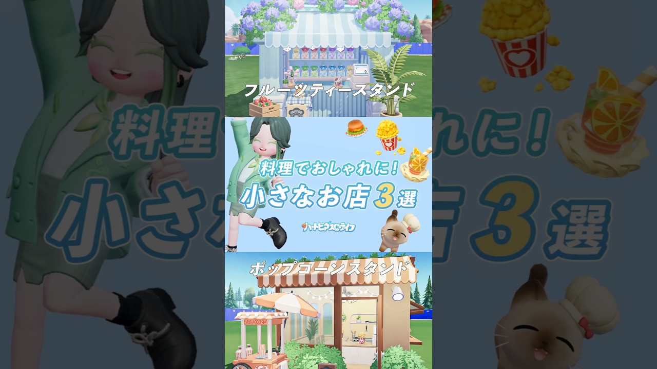 【ハートピア】小さくてかわいい！料理が主役のお店3選｜建築アイデア集