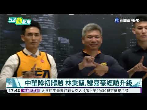 與CBA青島解約 林韋翰返台披"黃金聖衣"
