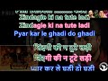 Zindagi Ki Na Toote Ladi ( Kranti Movie ) Karaoke With Scrolling Lyrics