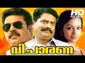 Malayalam Full Movie Vicharana Super Hit Movie Ft Mammootty Shobana Jagathi Sreekumar