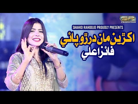Akhriyn Maan Dariro Pai - Faiza Ali - New Album - 2022 - SR Production