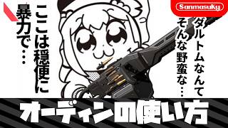【VALO】オーディンの使いかた【ネオン】