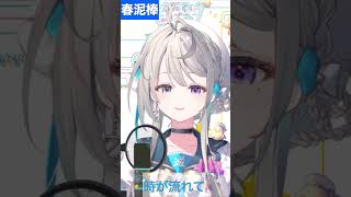【あじゅ姉 24.2.25】春泥棒 cover【本阿弥あずさ／あずさの差し込み】#shorts