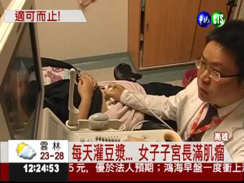 豆漿當水喝... 女子子宮長肌瘤