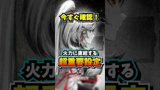 バフの管理がしやすくなる設定を確認しておきましょう【Neverness to Everness】#NTE #NTEcreator