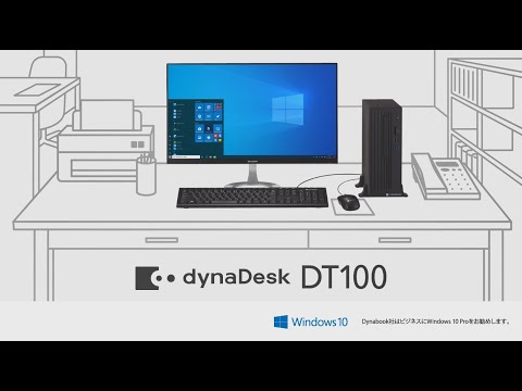 DT100 2021年3月発表モデル | デスクトップ dynaDeskシリーズ | dynabook（ダイナブック公式）