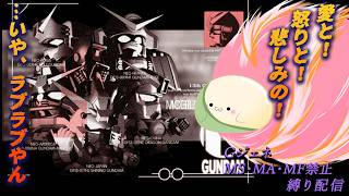 【GジェネF】Gガンダム：その１ ガンダムファイトォオオ！【ＭＳ・ＭＦ・ＭＡ無し縛り】