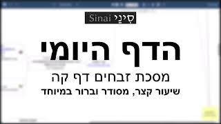 הדף היומי של אתר סיני - זבחים דף קה - שיעור קצר וברור במיוחד מאת אורי בריליאנט (שיעורי הדף היומי בקצרה מאת הרב אורי בריליאנט) - התמונה מוצגת ישירות מתוך אתר האינטרנט יוטיוב. זכויות היוצרים בתמונה שייכות ליוצרה. קישור קרדיט למקור התוכן נמצא בתוך דף הסרטון