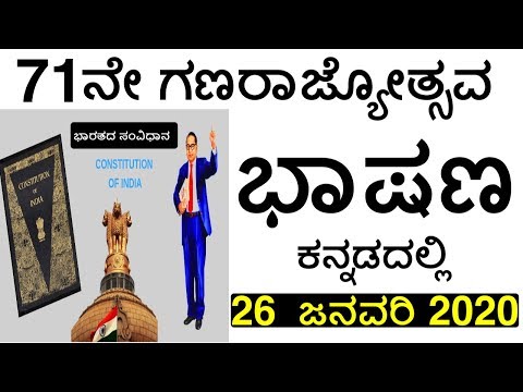 download lagu mp3 mp4 Importance Of Republic Day In Kannada, download lagu Importance Of Republic Day In Kannada gratis, unduh video klip Importance Of Republic Day In Kannada