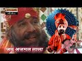 Gopal Bajaj 3 Aarti Ka Sangray Picham Dhara Su Mahara Hari Om Hari Om Jai Ajmal Lala