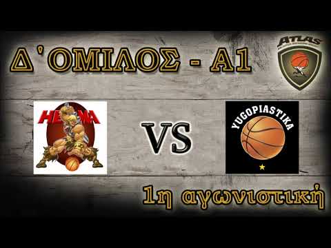 Atlasbasket - 1η αγων. - HE-MA vs YUGOPIASTIKA 61-41