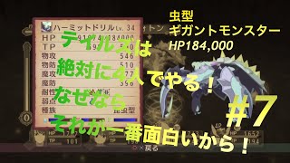 【4人実況】TOV#7 VS虫型ギガント(ハード)