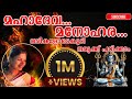 മഹാദേവൻ്റെ മനോഹര ഗാനം നമുക്കു പഠിക്ക