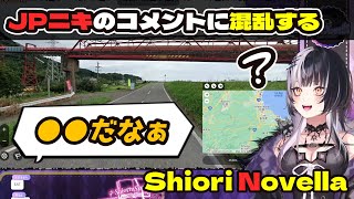 JPニキのコメントに混乱するシオリさん【ホロライブEN / シオリ・ノヴェラ / 英語学習】