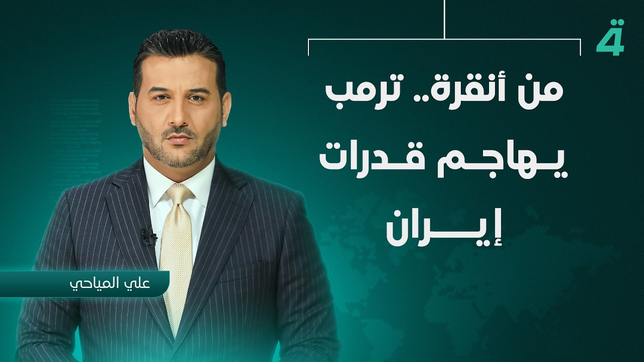 فيديو | التشييعُ المليونيُ في العراق.. رسائلُ تتجاوزُ حدودَ التوديع | المسافة صفر مع محمد الخزاعي