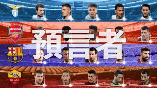 【ウイイレアプリ2021】俺「メッシ今日遊べる？」メッシ「ええで」【バルセロナ】【アーセナル】【ローマ】【ラツィオ】