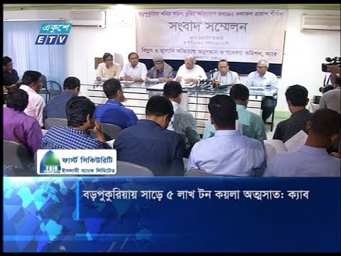 বড়পুকুরিয়ায় সাড়ে ৫ লাখ টন কয়লা আত্নসাতঃ ক্যাব