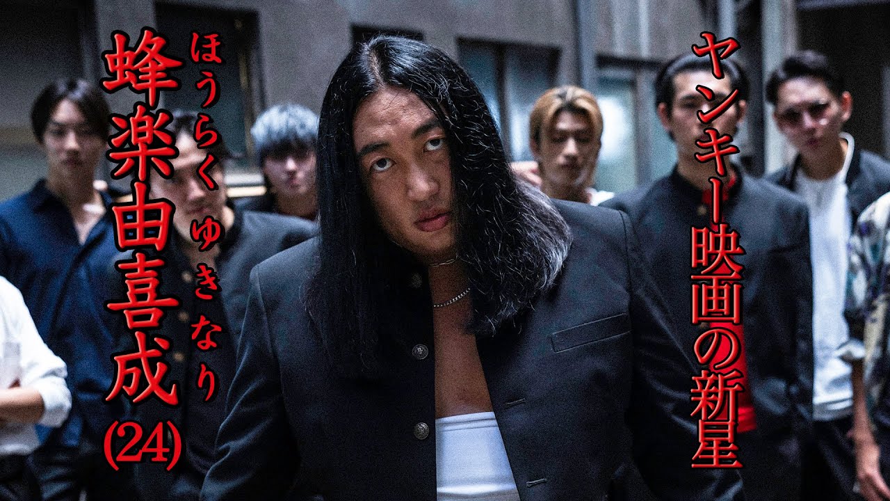 蜂楽由喜成(ヤンキー映画の新星)「喧嘩ってやっぱり嫌なんですよね」の真意とは【ロバート秋山のクリエイターズ・ファイル#105】