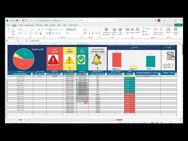 أداة متابعة السجلات والوثائق