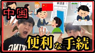 役立つ事務手続き(中国来た後にやること)