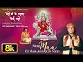 Meri Maa Ke Barabar Koi Nahi 8K Video Jubin Nautiyal Payal Dev Manoj M Bhushan Kumar