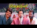 Once More Movie Scenes என்ன சிவாஜி சார் இப்படி கொழப�