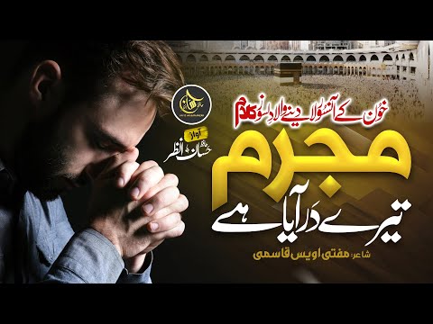 Most Emotional Kalam 2022 - Mujrim Hon Karam Farma - New Hamd - Hafiz Hassan Anzar - Mere Mola