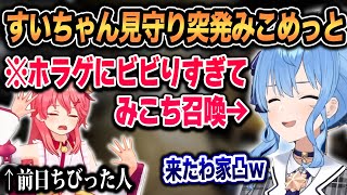 流行りのホラゲに始める前からビビり散らかしみこちを見守り役として召喚するすいちゃんｗ【ホロライブ/星街すいせい/さくらみこ/切り抜き】