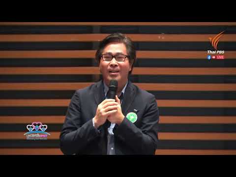 ตัวอย่างความสำเร็จ โอกาสใหม่สังคมไทย มีจริง ทำได้จริง ต้องการขยายผล (นพ.สันติ ลาภเบญจกุล)