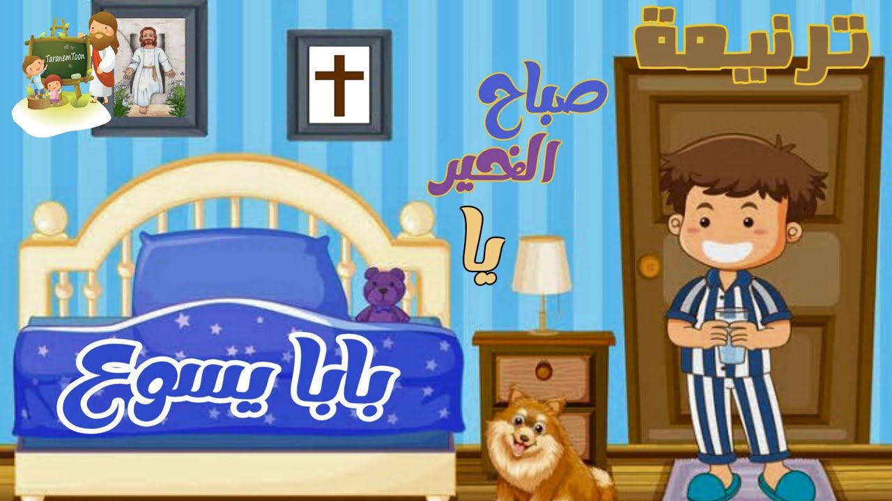 فيديو تفسير الكتاب المقدس | الكتاب المقدس رفيقي