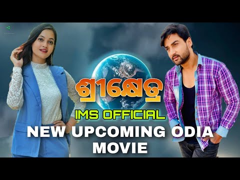 Srikhetra New Movie World Television Premiere Siddhant,Tamanna,Sambeet