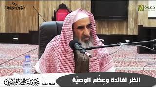 انظر لفائدة وعِظَم الوصيّة image