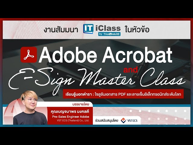   Thaiware IT iClass : งานสัมมนา Adobe Acrobat and E-Sign Master Class