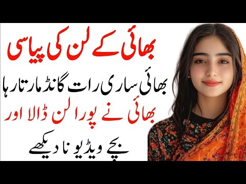 Urdu Story