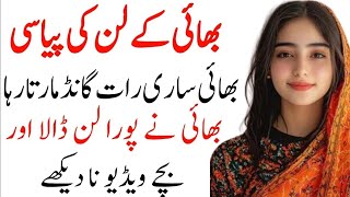 Khaala or Bhaii |A Emotional HeartTouching Story |Moral Story in Urdu |Love Story Hindi Kahaniyan