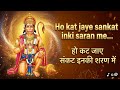 Ho Kat Jaye Sankat Inki Saran Me हो कट जाए संकट इनकी शरण मे�