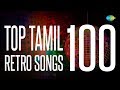 Top 100 Songs from 60's - 70's | One Stop Jukebox | காவியப்பாடல்கள் | Tamil HD Songs
