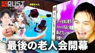 加藤純一のニコニコ老人会RUSTダイジェスト withキズナアイ•恭一郎•布団ちゃん【2026/08/07前編】