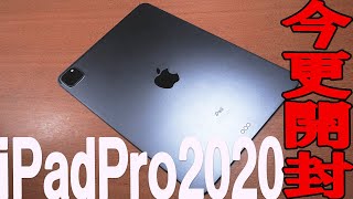 今更ながらiPadPro2020かっちった