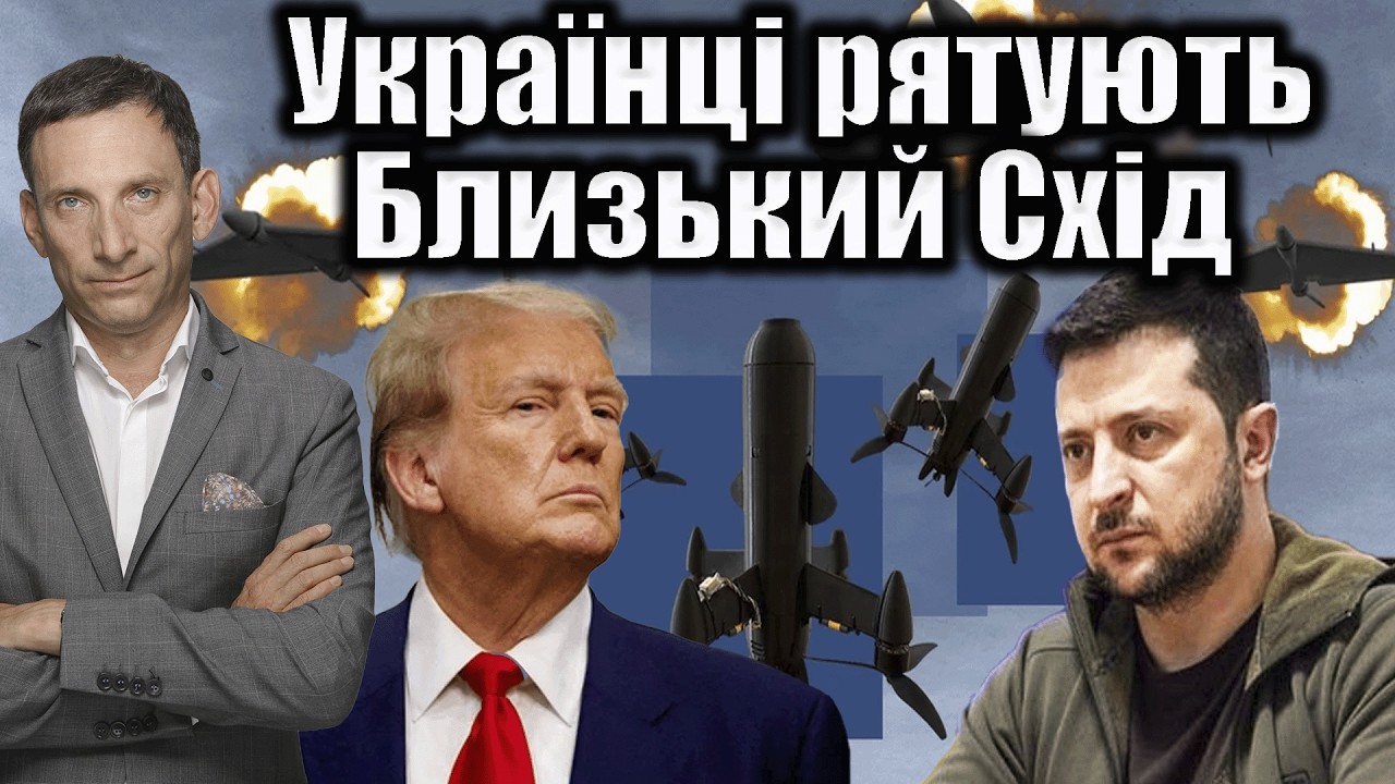 Українці рятують Близький Схід | Віталій Портников