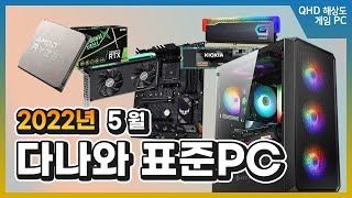 다나와표준PC 게임용 220518 (16GB, M.2 500GB)_동영상_이미지