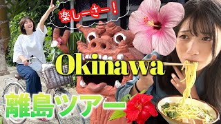 【vlog】日帰りで竹富島を楽しむ🌺Okinawa Trip【石垣島vol.7】