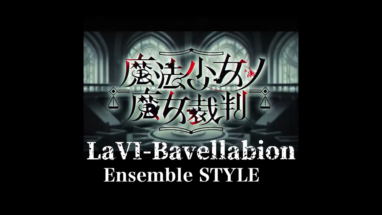 LaVI-Bavellabion アンサンブルSTYLE（Ensemble STYLE） #vocaloid #ボカロ #まのさば二次創作