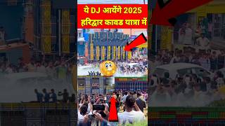 2025 कावड़ यात्रा में आएंगे ये 4 खतरनाक Dj Setup #djsarzen #powermusic #djpankaj #djshashi #djcompeti