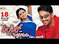 Pallakilo Pellikuthuru Telugu Full Movie Gowtam Rathi Brahmanandam Sri Balaji Video